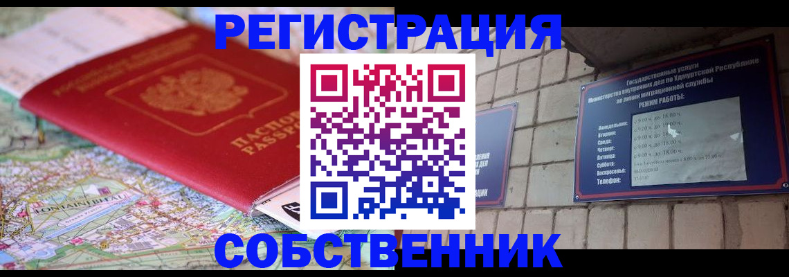 прописка от собственника в Кремёнках